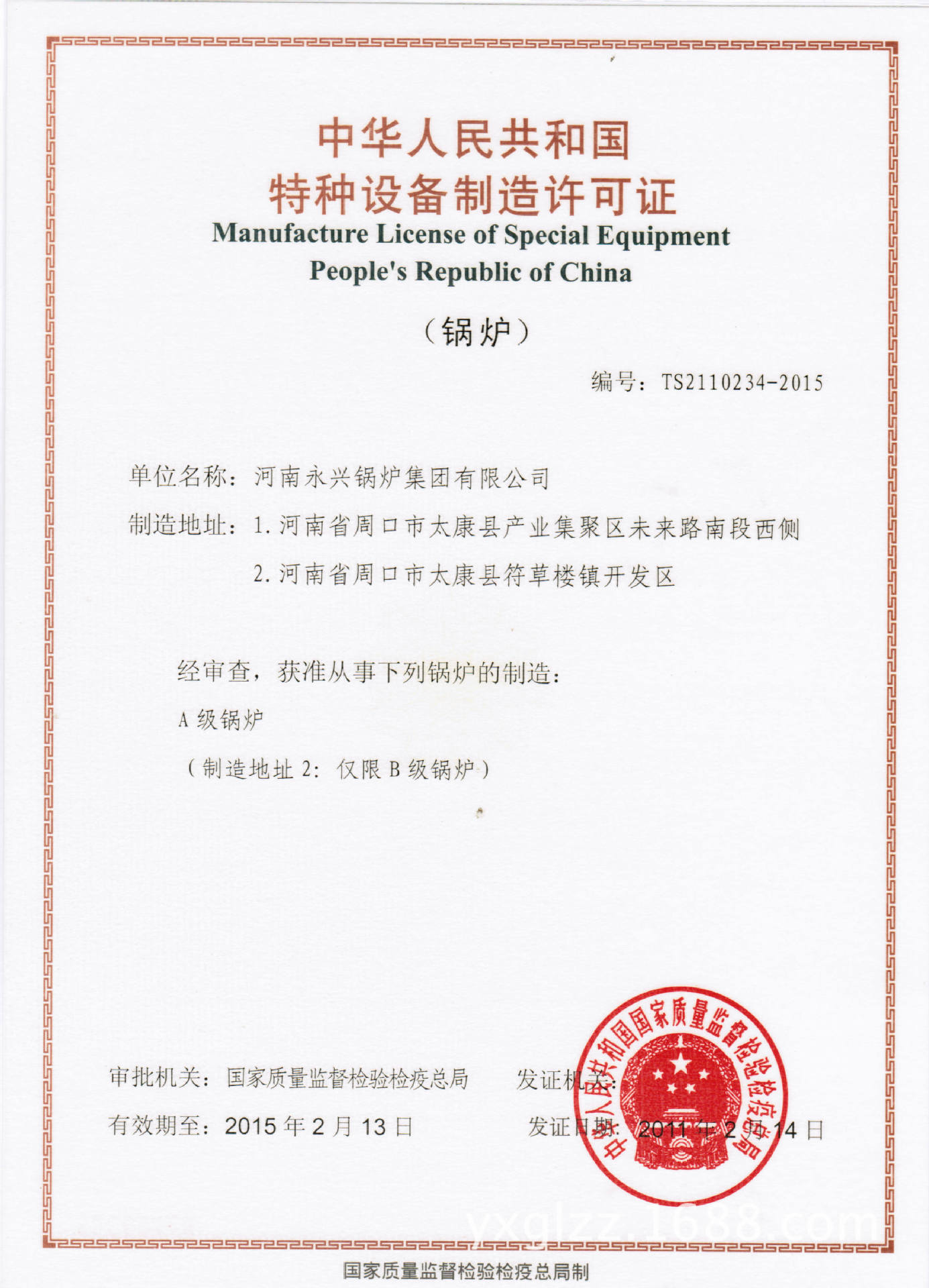 特種設備制造許可證 鍋爐行業的準入與規范