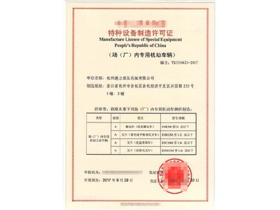 力嘉咨詢 電器電子產(chǎn)品處理資質(zhì)與危險廢物經(jīng)營許可證申請指南及特種設(shè)備制造要點(diǎn)